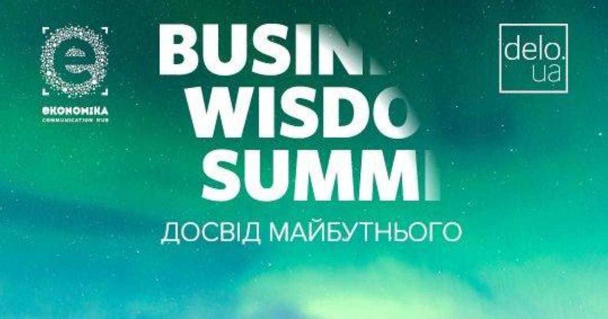 На Business Wisdom Summit 2015 приобретут опыт будущего.