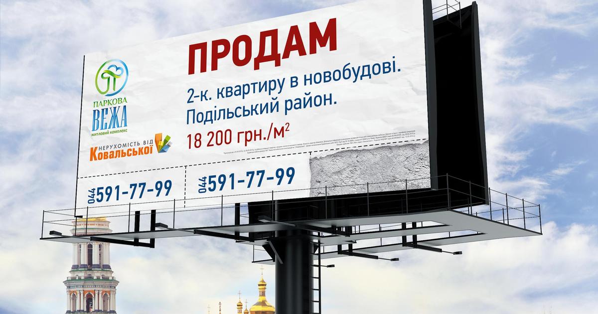 Креативщики заклеили билборды Киева «частными объявлениями».