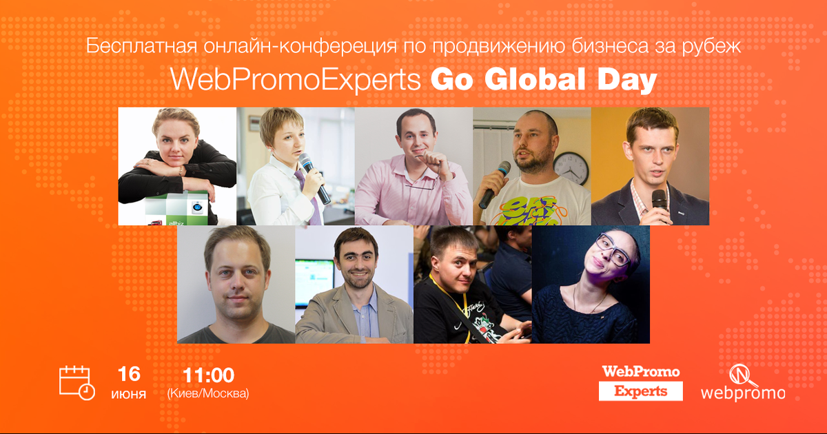 Академия интернет-маркетинга WebPromoExperts проводит онлайн-конференцию.