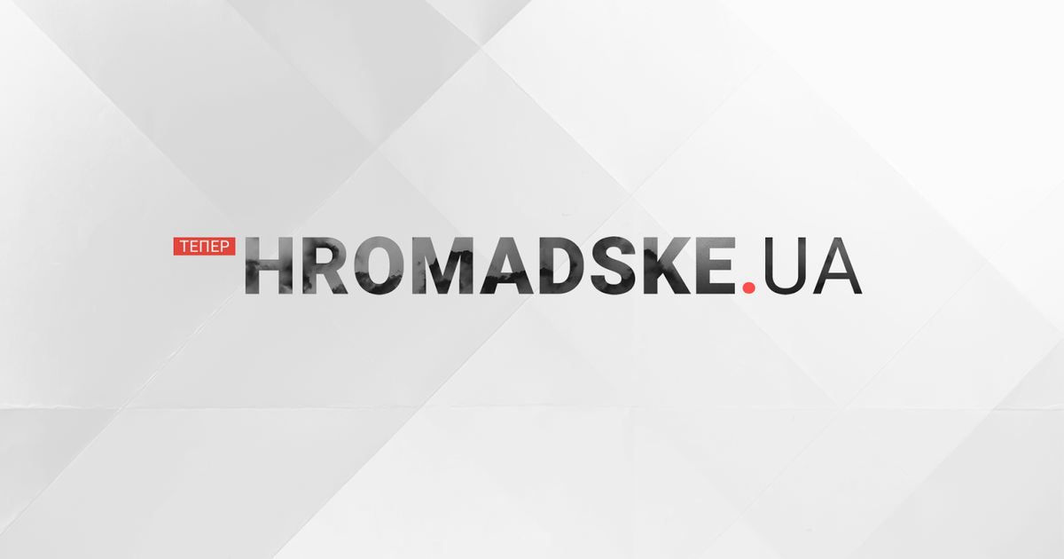 hromadske.ua объявило тендер на редизайн платформы.
