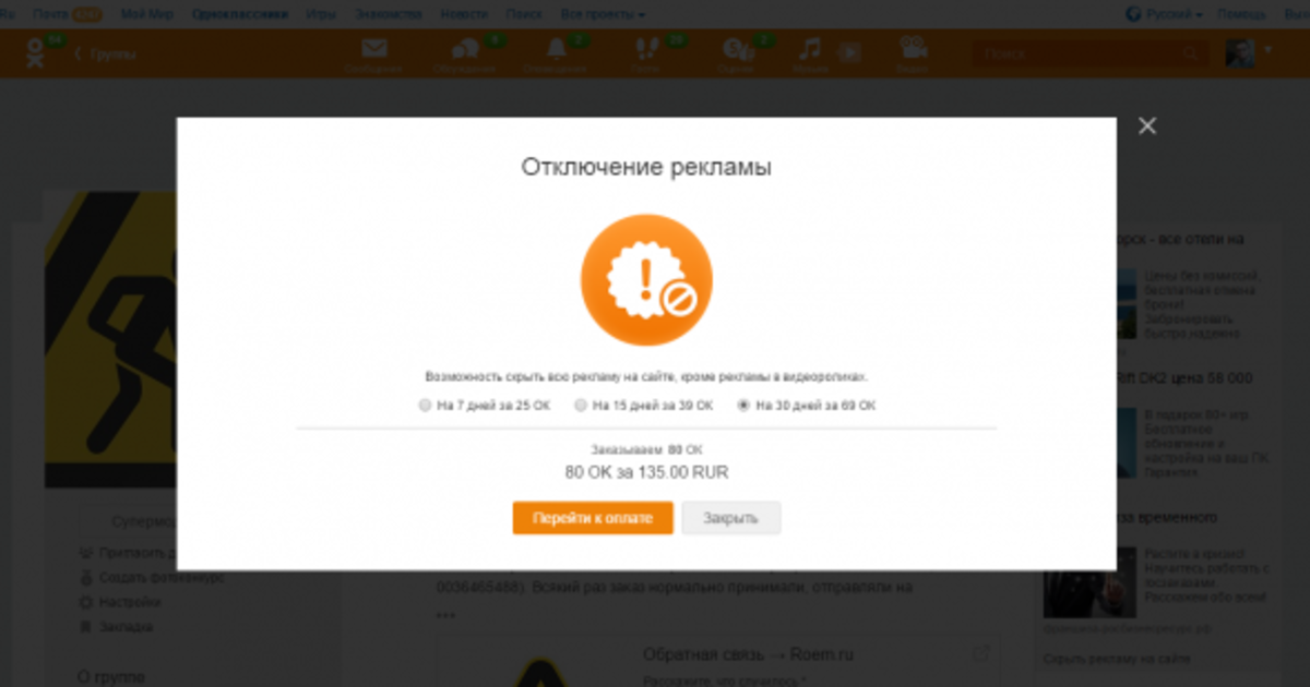 «Одноклассники» запустили услугу платной блокировки баннерной рекламы.