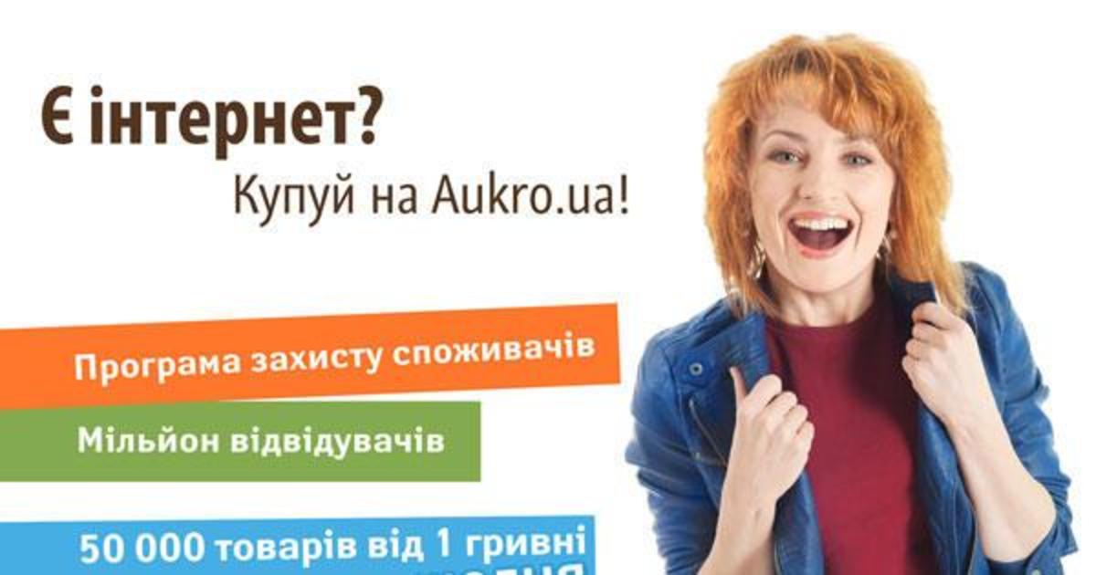Aukrо.ua прекращает свою работу в Украине.