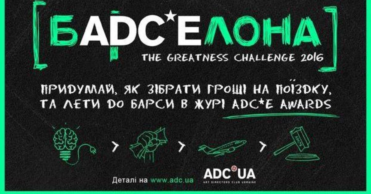 Кто поедет в Барселону: Победители The Greatness Challenge 2016