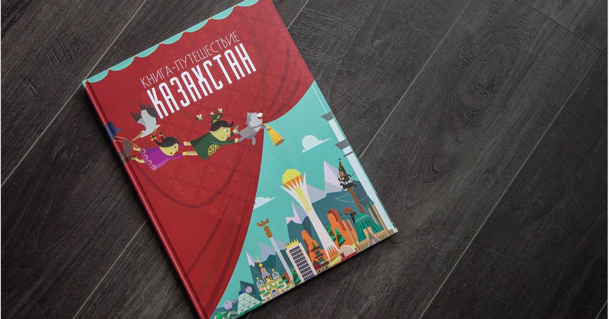 Behance наградил звездочкой проект «Книга-Путешествие. Казахстан».