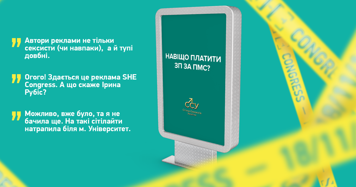 Сексизм и ненависть в Киеве: каминг-аут с предысторией и продолжением