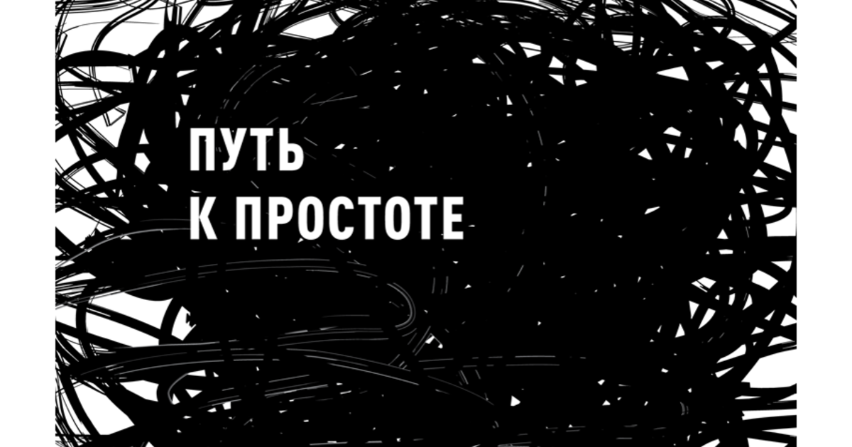 Что почитать: «Эссенциализм. Путь к простоте» от Грега МакКеона