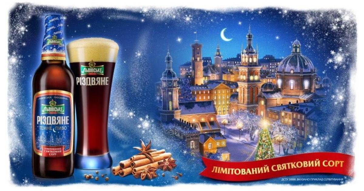 ТМ «Львовское» выпустила лимитированный сорт пива к зимним праздникам.