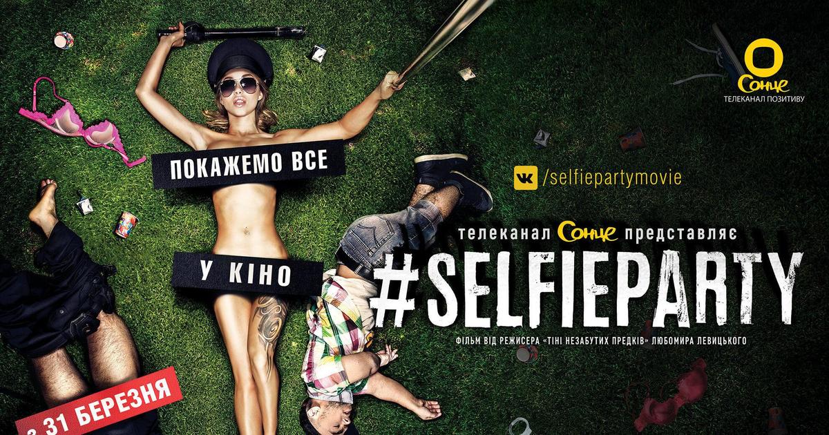 Amazon купила права на украинский фильм #Selfieparty