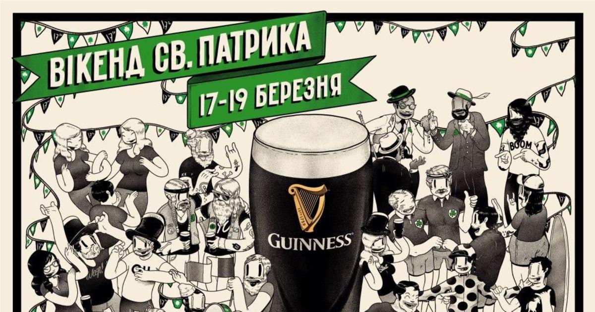 Guinness в Украине отметит День святого Патрика.