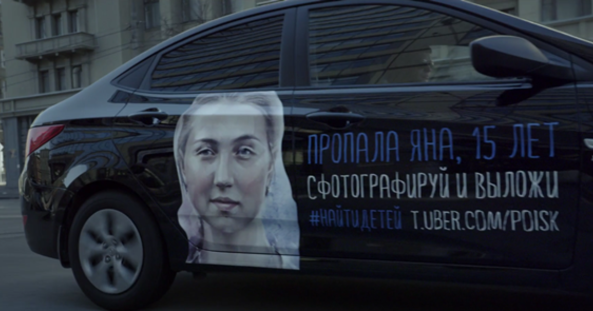 Как Proximity Russia и Uber нашли пропавшего без вести ребенка.