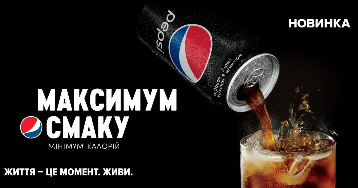 PepsiCo представляет в Украине новую Pepsi в черном цвете.