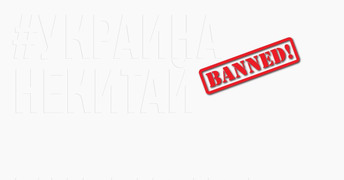 #УкраинанеКитай: что ждет рынок рекламы после запрета соцсетей