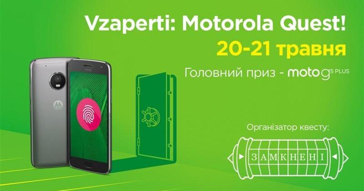 Motorola запустит масштабный квест на выходных в Киеве.
