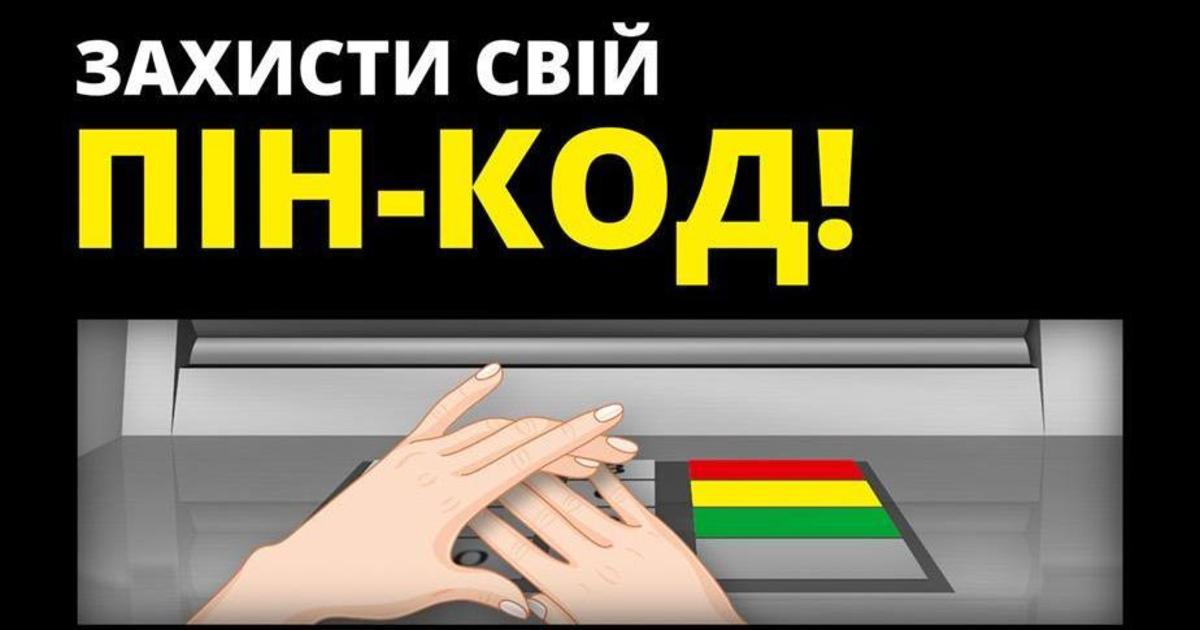 Социальный проект учит украинцев защищаться от карточных мошенников.