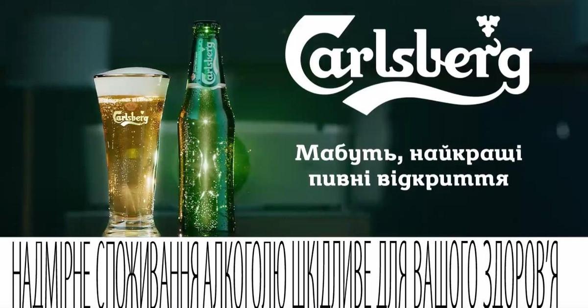 Новая рекламная кампания Carlsberg посвящена 170 годам пивных открытий.