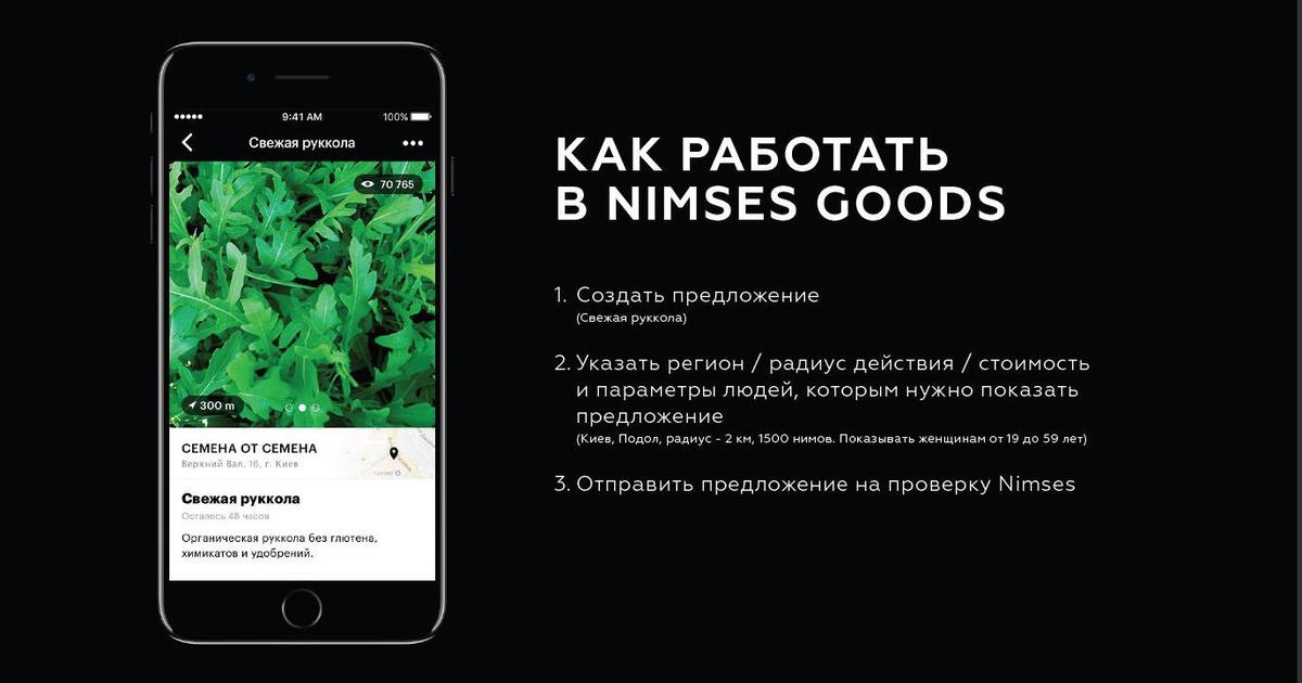 От кофейни в Буче до корпорации в Нью-Йорке: зачем брендам Nimses Goods