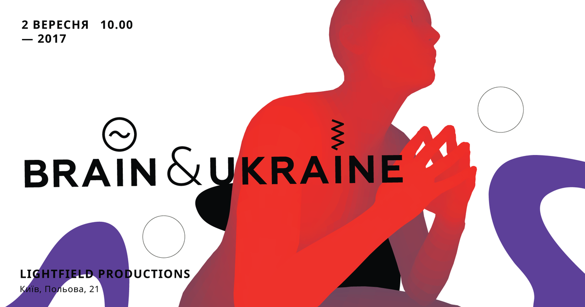 В Україні відбудеться перша науково-популярна конференція Brain&#038;Ukraine.