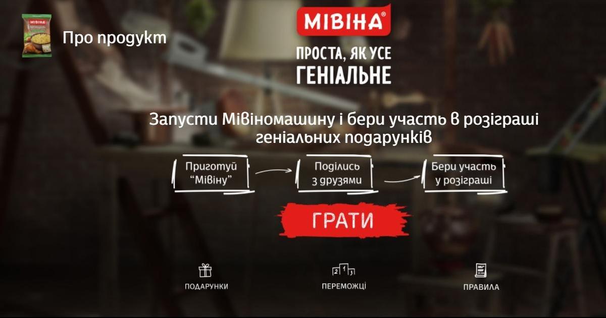 Мивина запустила игру, чтобы пользователи сами приготовили вермишель.