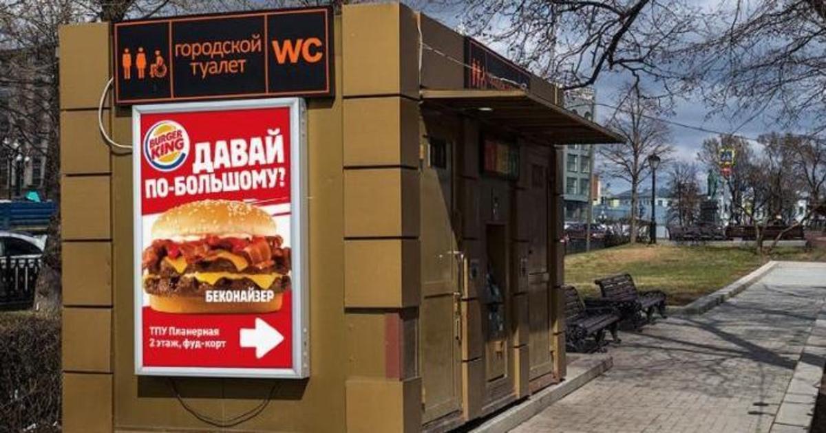 Реклама Burger King в России отметилась сортирным юмором.