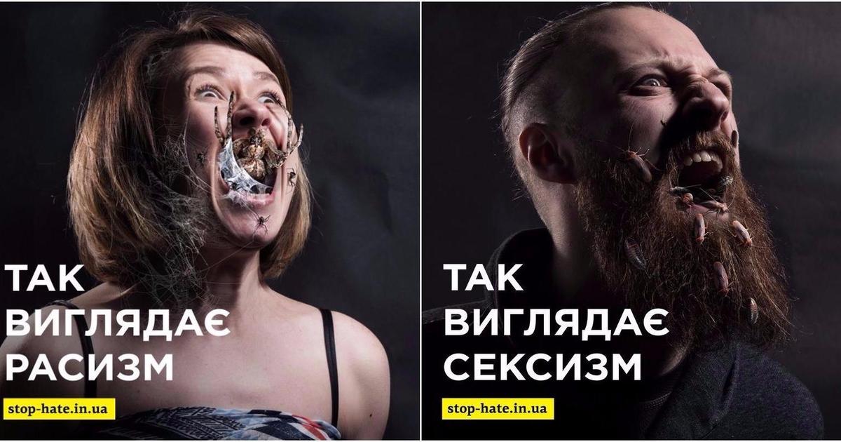 Провокативная социальная реклама осудила язык вражды.