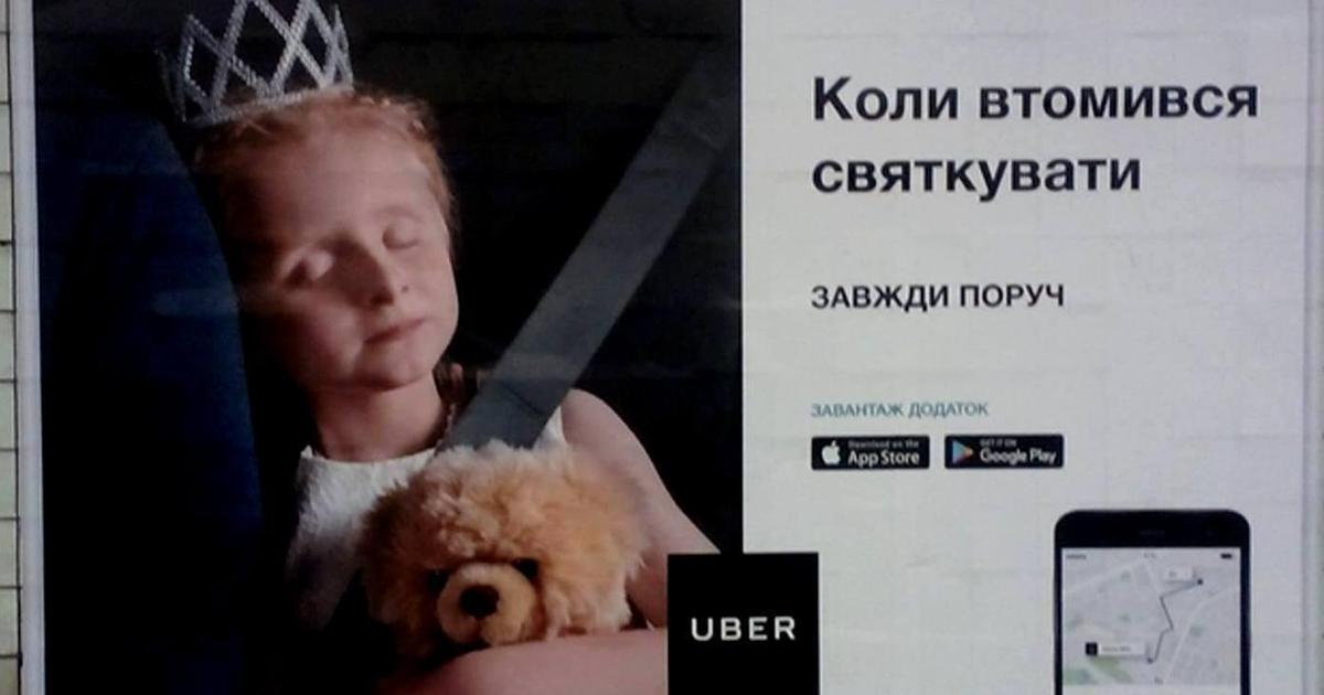 В сетях удивились «похоронной рекламе» Uber.