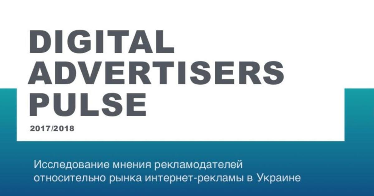 В онлайн другие законы: чего хотят украинские рекламодатели