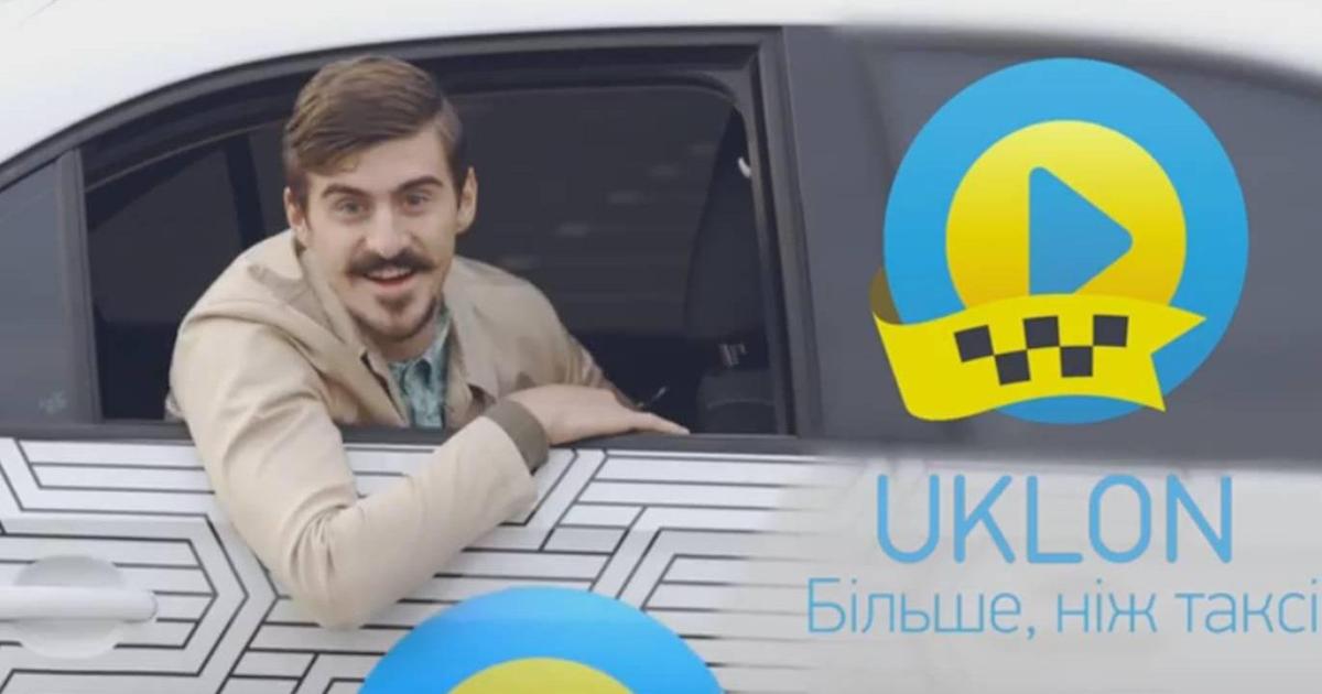 UKLON запустил рекламную кампанию с популярным видеоблогером.