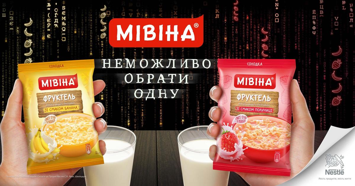 «Мивина» заставляет сделать нелегкий выбор в рекламе сладкой вермишели.