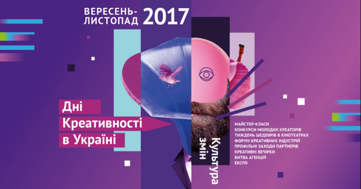 В Киеве пройдет II Форум Креативных Индустрий.