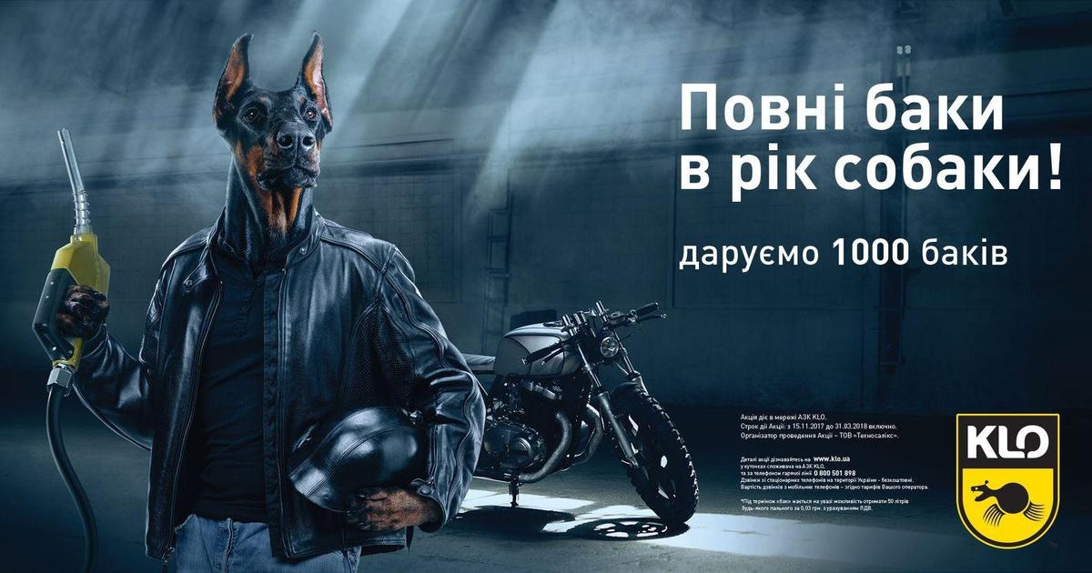 Собаколюди-заправщики KLO захватили наружную рекламу.
