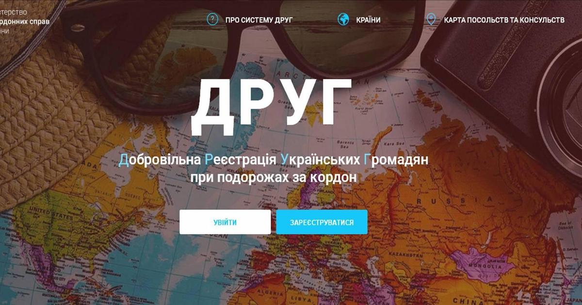 МИД Украины выпустило приложение для туристов.