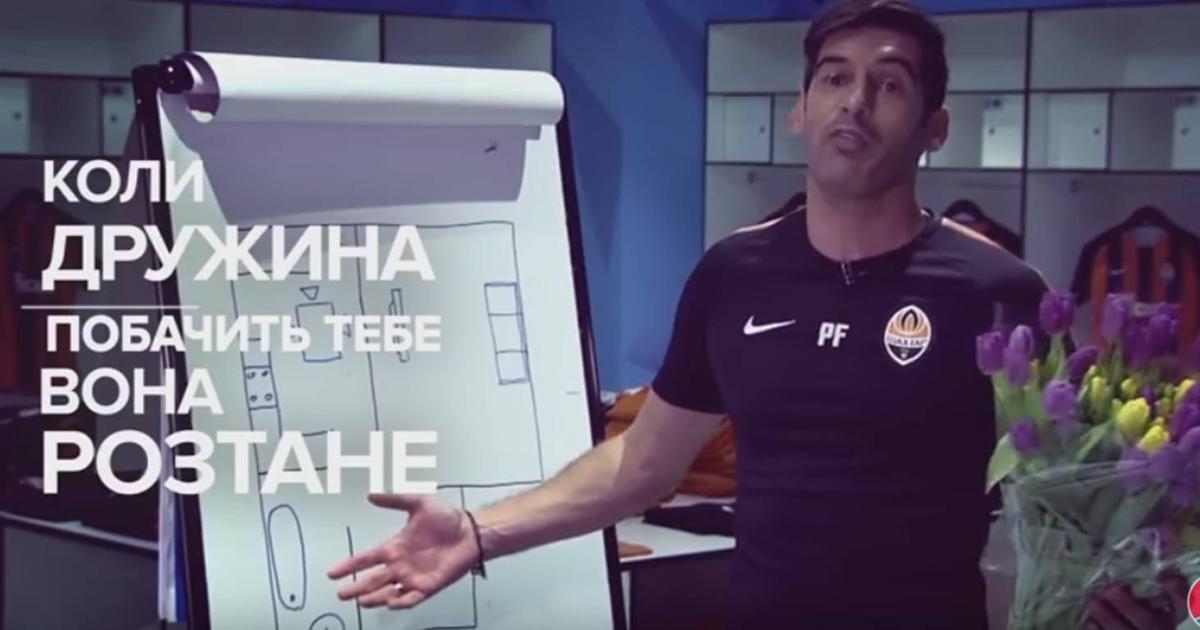 Тренер ФК «Шахтер» учит фанатов тактике переговоров в День влюбленных.
