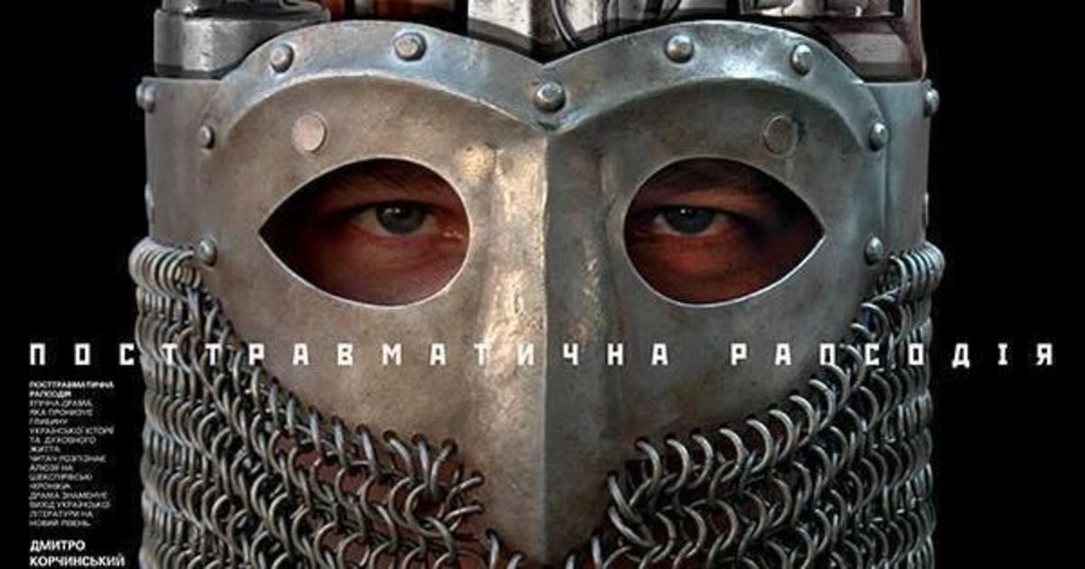 Наружная реклама Киева анонсировала экранизацию пьесы Корчинского.