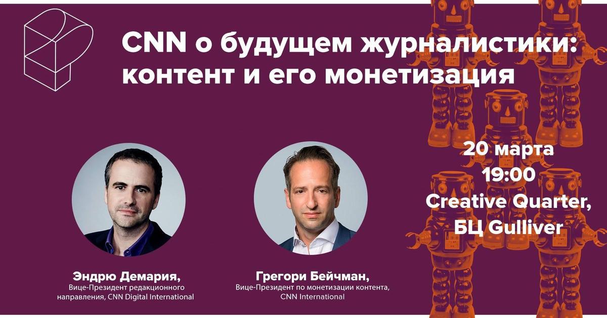 В Киеве пройдет семинар о будущем журналистики от топ-менеджеров CNN.