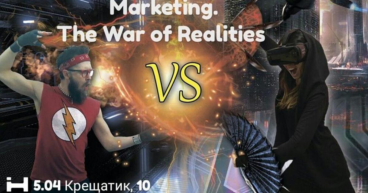 Супербатл реальностей: партизанского маркетинга и AR.