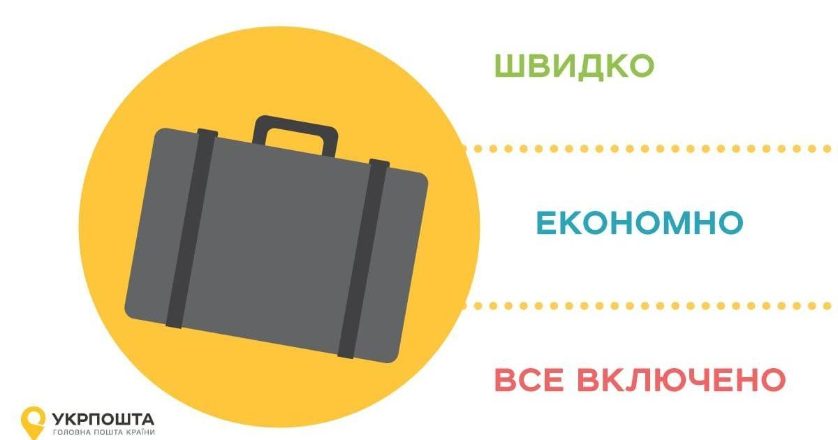 Высылка дипломатов: ситуативный маркетинг от Укрпочты.