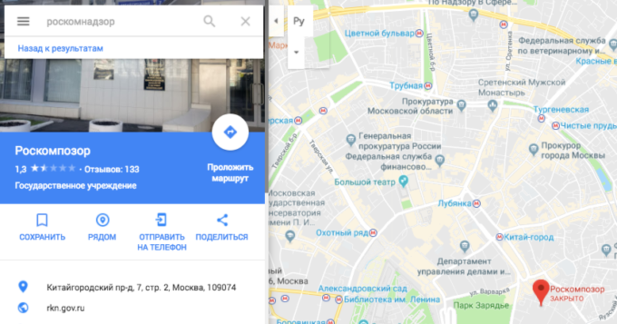 Пользователи Google Maps переименовали Роскомнадзор в «Роскомпозор».