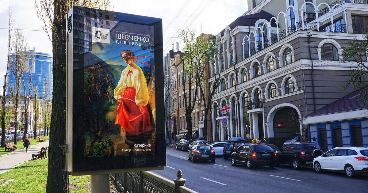 Картины и цитаты Шевченко украсили наружную рекламу Киева.