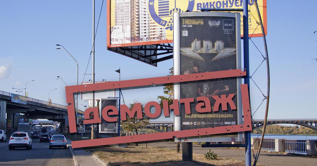В Киеве стало меньше наружной рекламы.