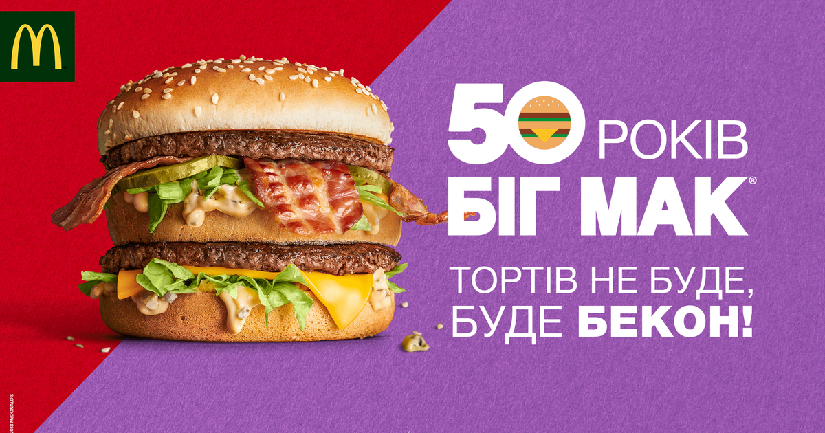 Бургер переживает кризис 50 лет в рекламе МакДональдз.