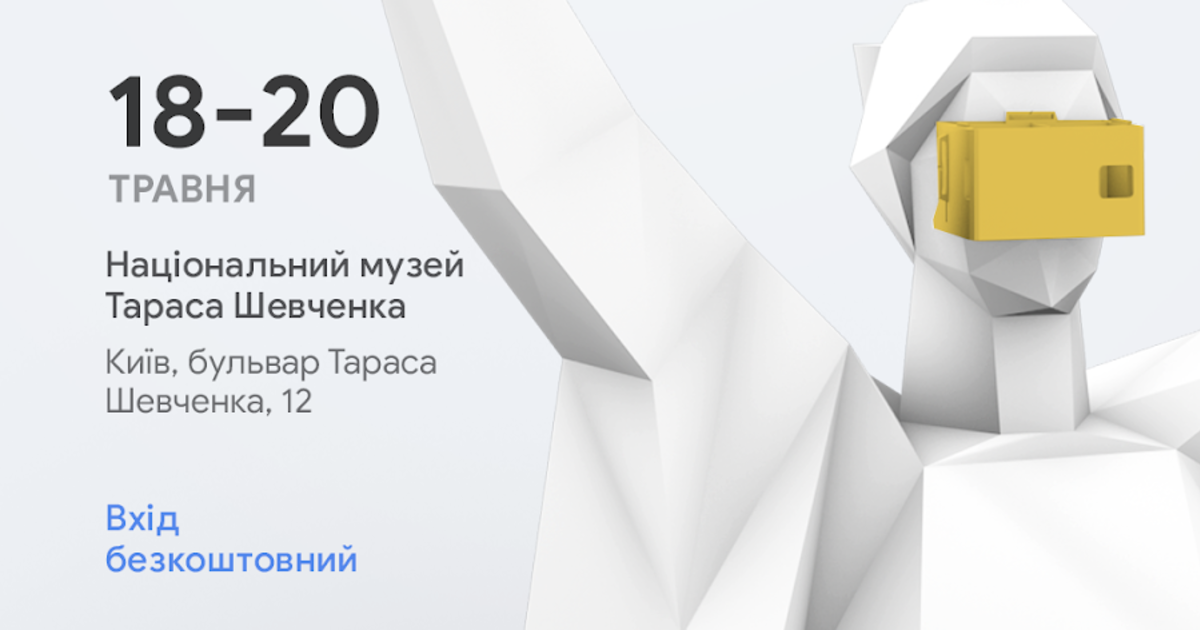 Google Украина пригласил на VR-прогулку по Киеву.