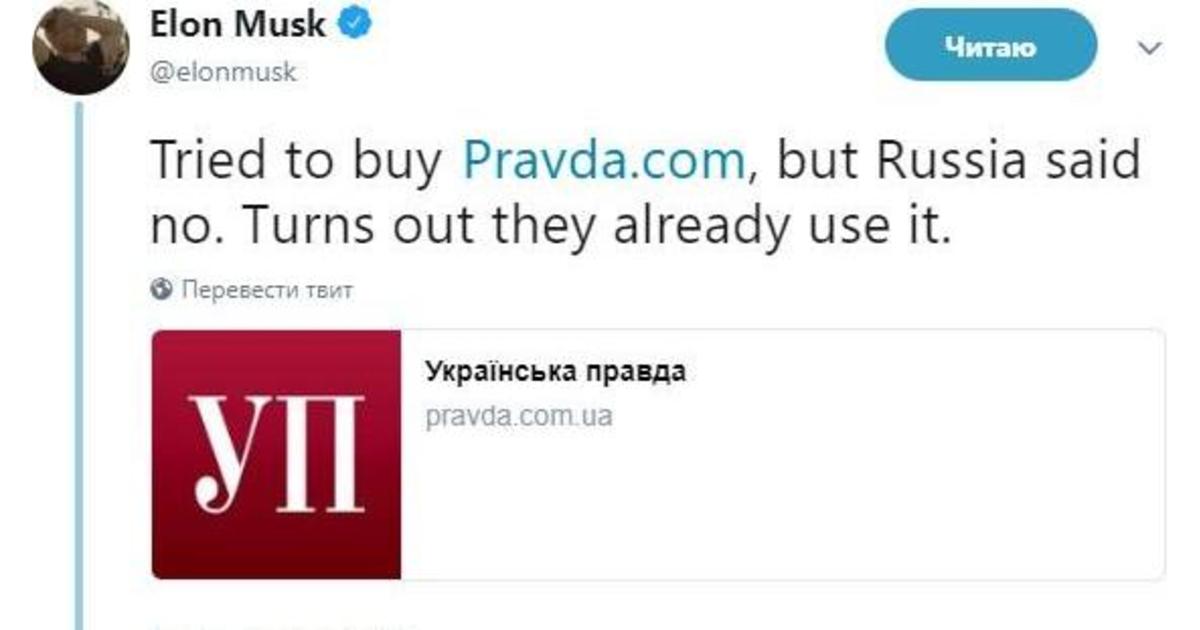 Илон Маск чуть не купил домен «Украинской правды».