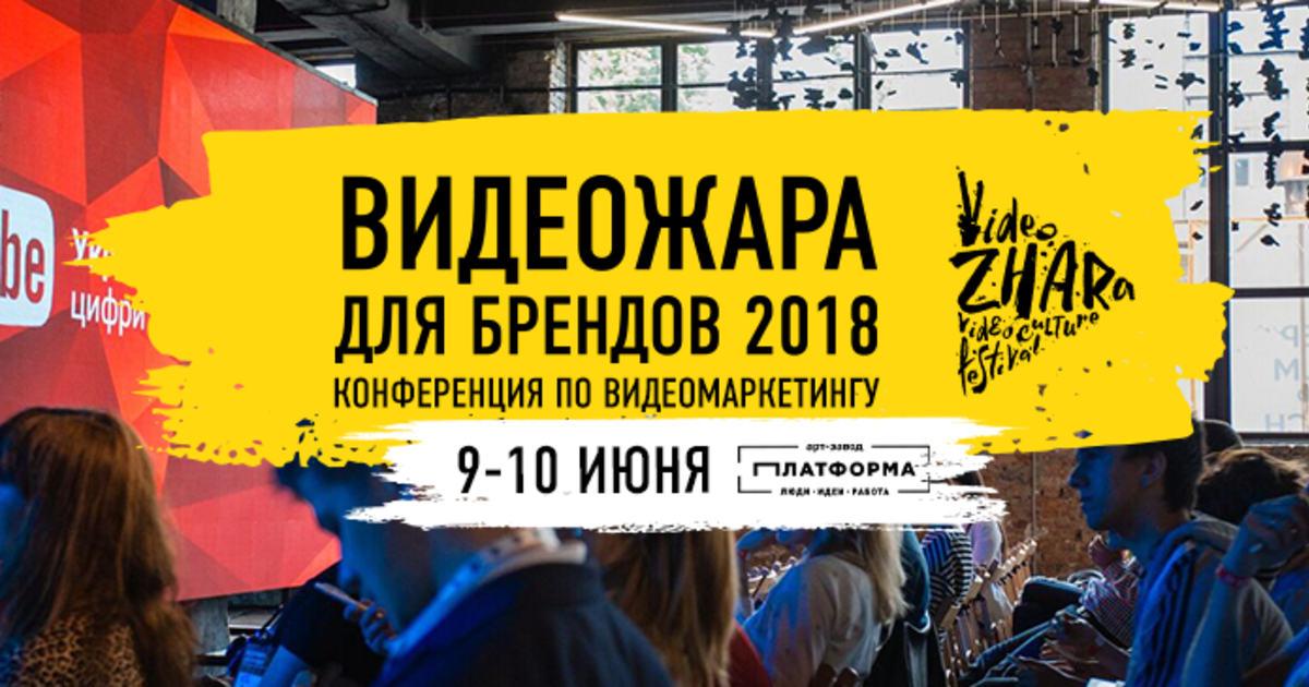 В Киеве пройдет конференция по видеомаркетингу для бизнеса «ВидеоЖара».