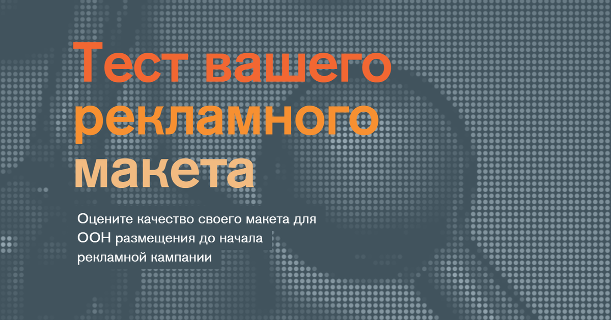 Posterscope Ukraine запустил сайт с функцией оценки рекламных кампаний.