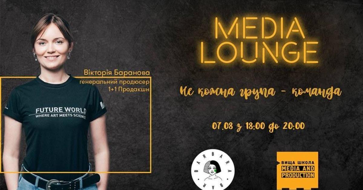 Media Lounge приглашает на открытый мастер-класс от Виктории Барановой.