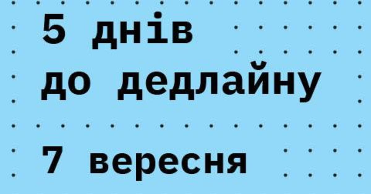 Ukrainian Design: The Very Best Of 2018: дедлайн через 5 дней.