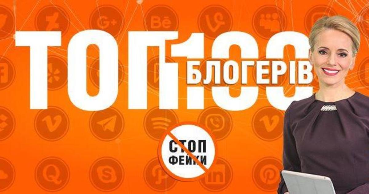 Факты ICTV запустили голосование ТОП-100 блогеров.