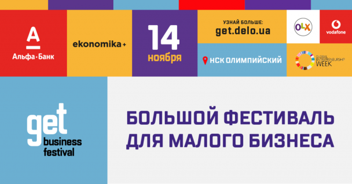 ekonomika+ и Альфа-Банк Украина поддержат предпринимательское движение.