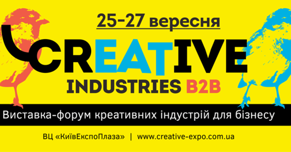 С 25 по 27 сентября пройдет выставка-форум Creative Industries B2B 2018.