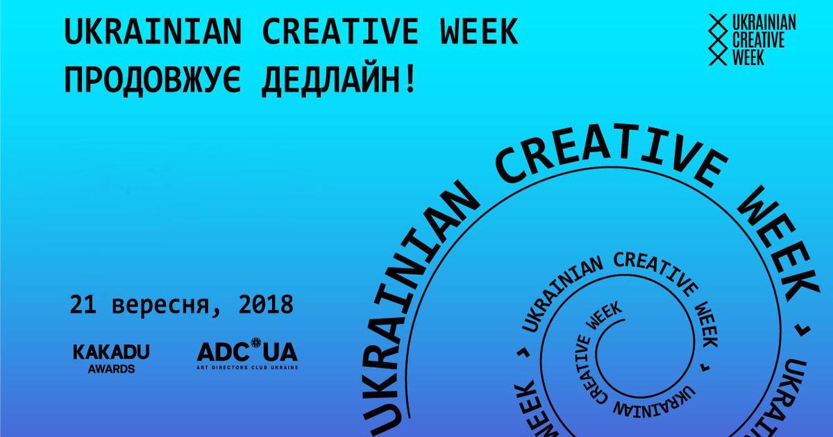 Ukrainian Creative Week переносить дедлайни ADC*UA Awards та KAKADU Awards.